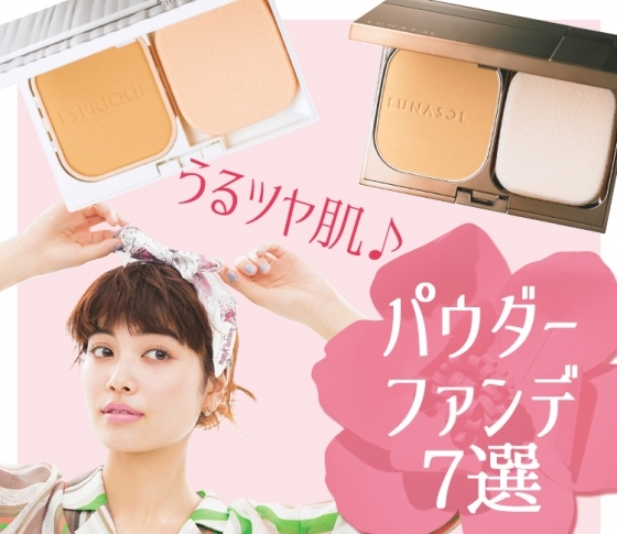 この春に絶対に選ぶべき!【うるツヤ肌♪】パウダリーファンデーション7選