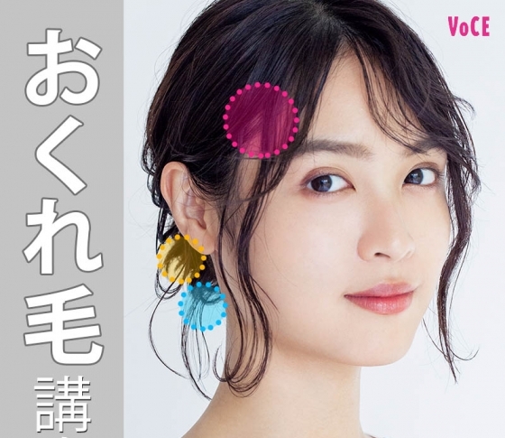 ヘアアレンジのカギを握る!【おくれ毛講座・基本編】
