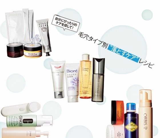 毛穴タイプ別“落とすケア”レシピ☆自分にあった毛穴掃除を!