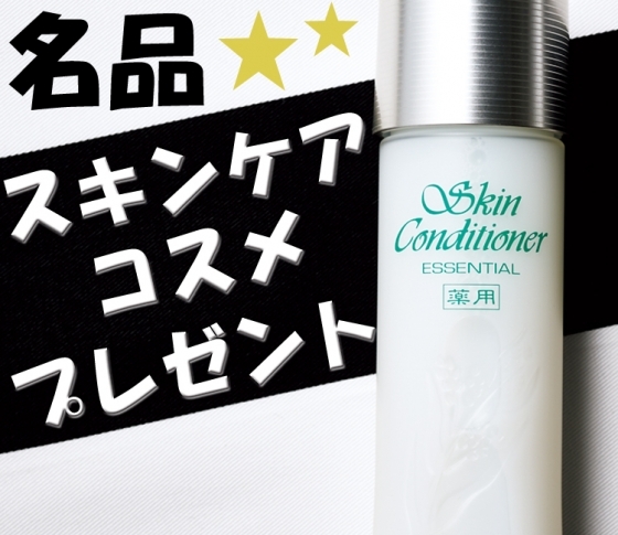 【乾燥・くすみ・ハリ・たるみに効く】名品スキンケアコスメプレゼント