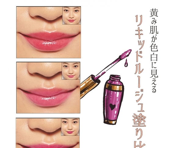 黄み肌が色白に見えるリキッドルージュの選び方とは?【塗り比べ徹底検証】