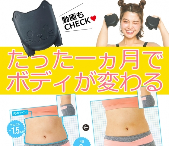 【たった一ヵ月でボディが変わる!】黒猫グローブはこうやって使いこなせ!