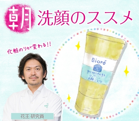 朝の洗顔で化粧のりが変わる!【PR】