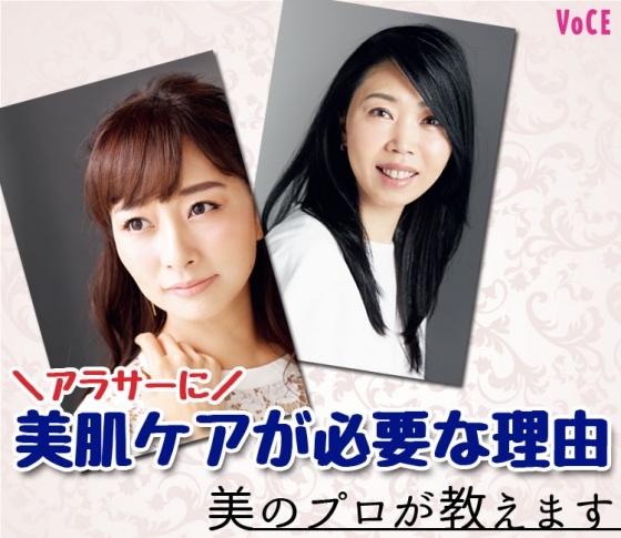 【美のプロが教えます】アラサーに美肌ケアが必要な理由
