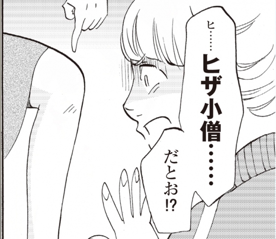 ヒザ小僧に誰かいる!? お肉に埋もれたヒザをスッキリさせて美脚に!