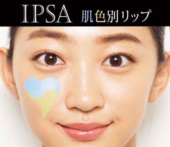 【イエベVS.ブルベ】リップの選び方次第で、小顔に見える!!【イプサ全18色塗り比べました】