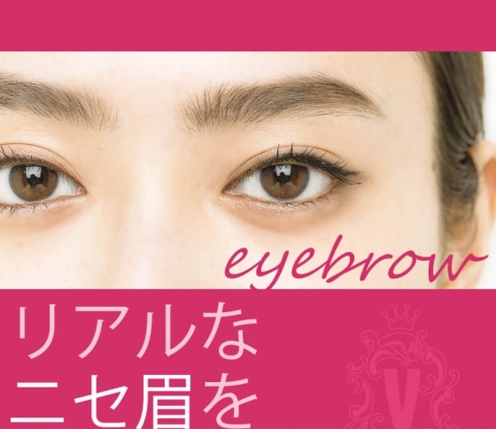 【眉毛悩みに朗報】リアルなニセ眉をつくるアイブロウ【ベストコスメ】