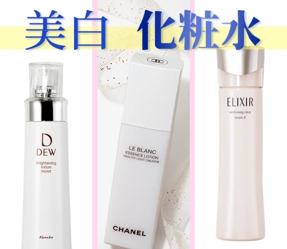 潤いにも美白にも効く! 2019年新作美白化粧水ベスト3