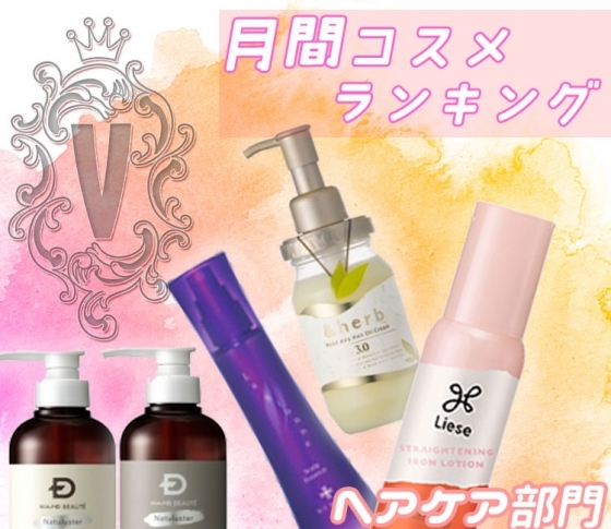 髪の香りが気になる人に!【ヘアケア クチコミランキング1位まとめ】スカルプDが2冠!
