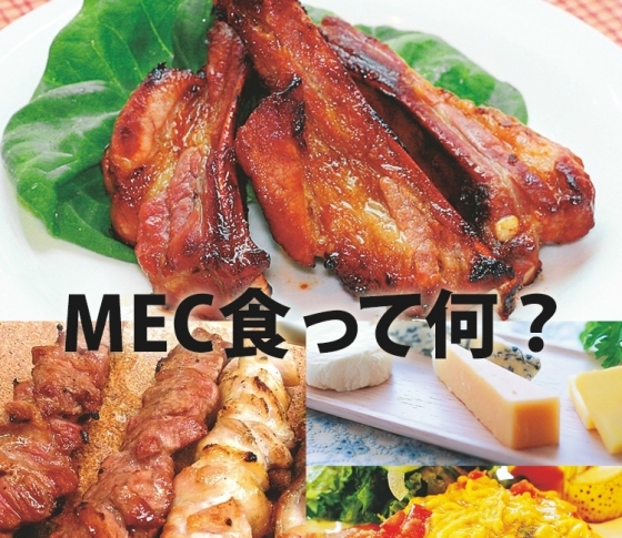 次世代糖質オフ「MEC食」で、おなかいっぱいダイエット!? 食べていいのは何?