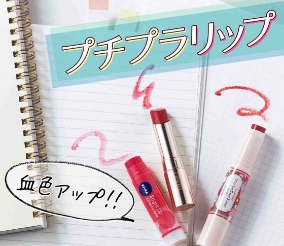 落ちない!かわいい!しかも安い!人気の【プチプラ口紅・リップ】おすすめランキング