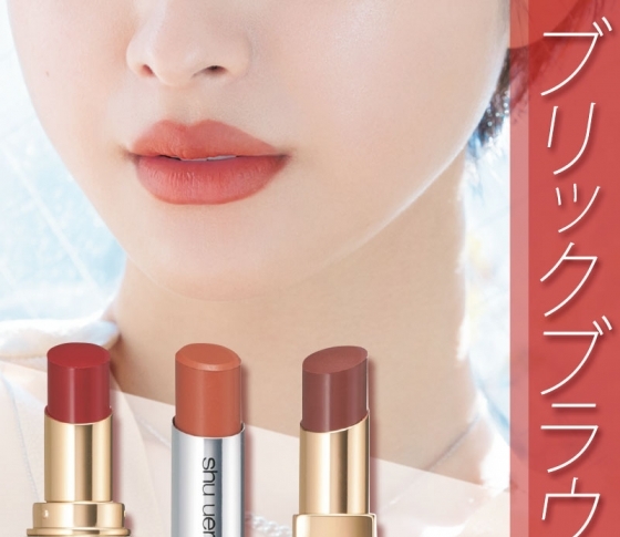 【2019年春新色リップ】この春の深みカラーを塗るなら【ブリックブラウン】に決まり!