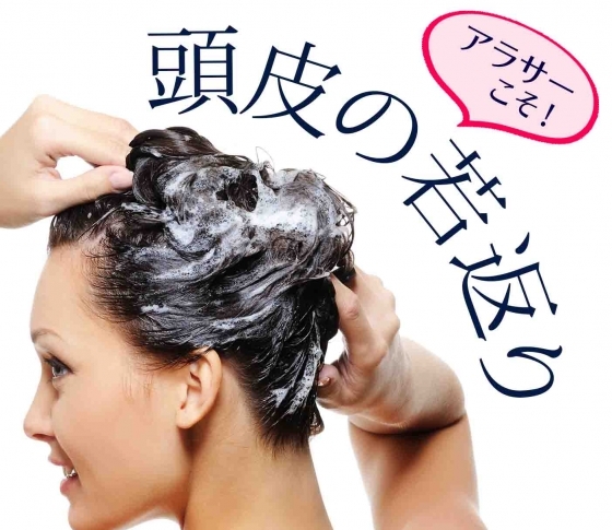【きちんと洗って落とせば頭皮は若返る】アラサーこそ頭皮ケアを始めよう!!!
