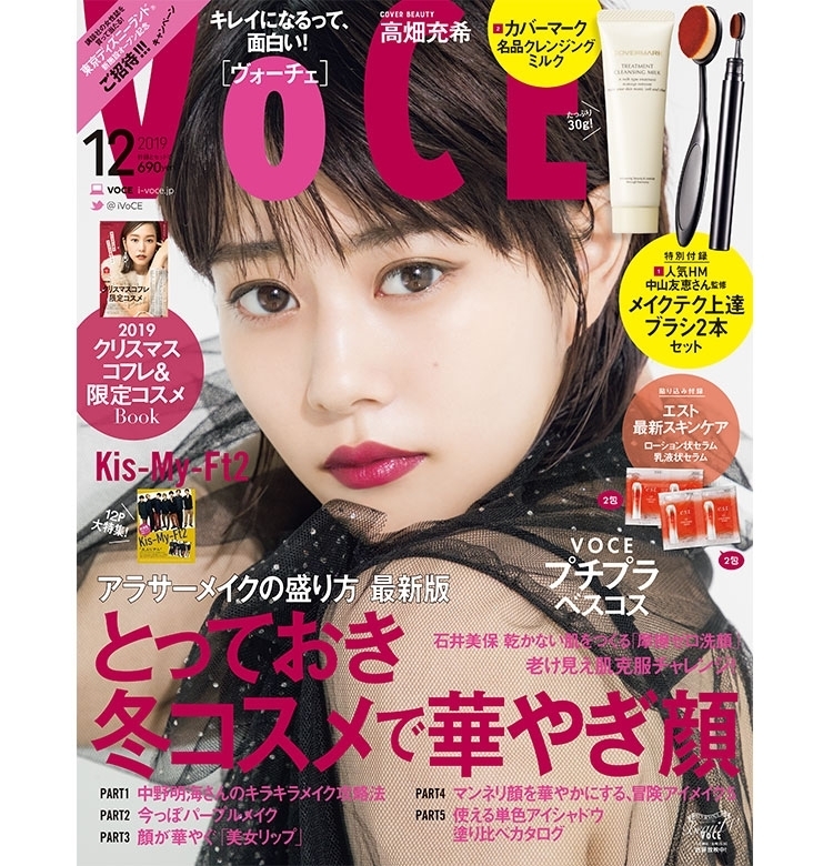 【10/21発売、VOCE12月号を立ち読み】アラサーメイクの盛り方 最新版 とっておき 冬コスメで華やぎ顔