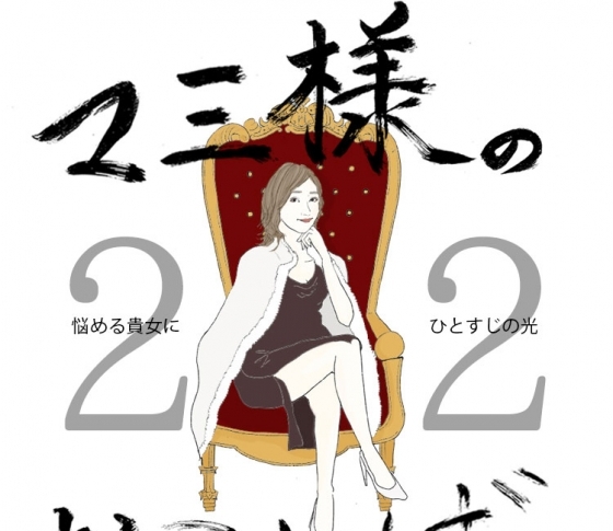 Vol.22 足が耐えられないほど臭い女【21時のマミ様】悩める貴女にひとすじの光