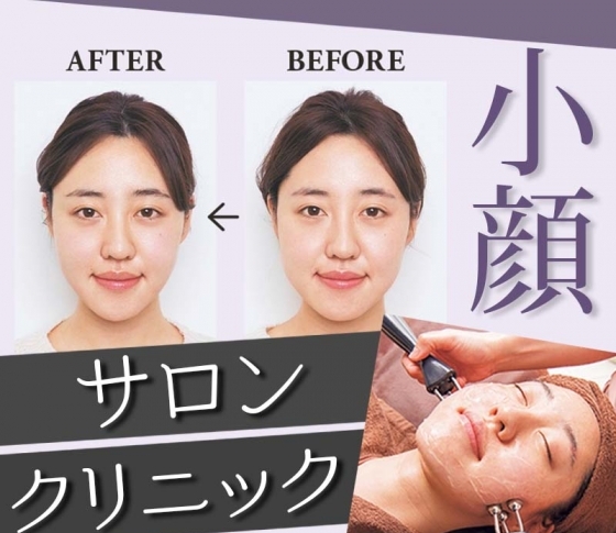 【美容通はどこのサロンに行っている?】絶対効果のある小顔サロン6選