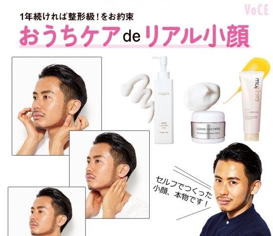 1年間続ければ整形級をお約束♥おうちケアで、リアル小顔テク!