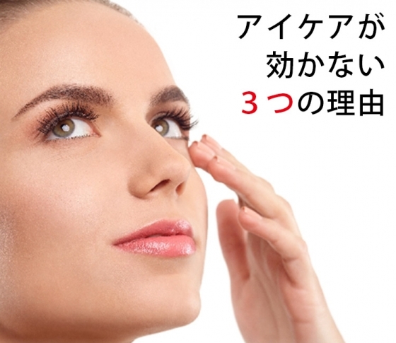 アイケアってどうして効かないの? 美のプロ水井真理子さんが答える最強の目チカラ術