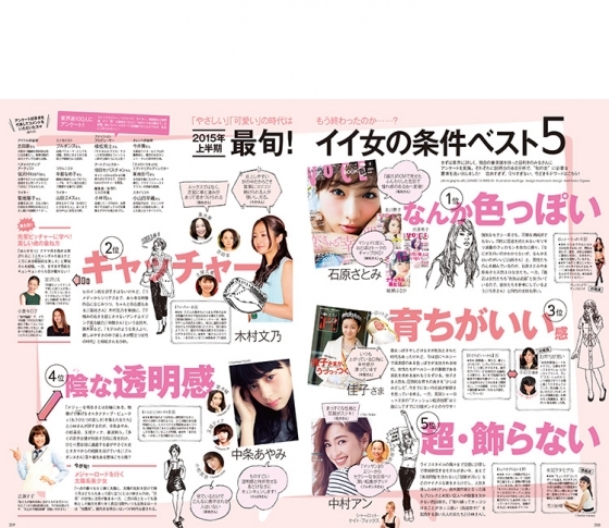 今、好かれる女子のキーワード”キャッチャー感”って何!?
