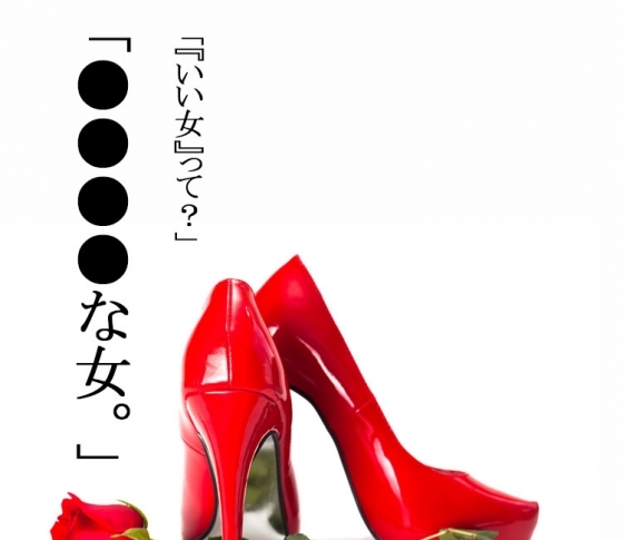 【読むだけでいい女になれる?】いい女が語る、いい女論【齋藤薫、石井美保、神崎恵】