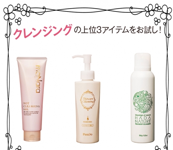 クレンジングの口コミ上位3アイテムをお試し♡これはスゴイと賛辞の嵐!