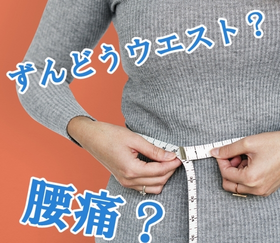 【脱・ずんどうウエスト】腰痛を解消し、美尻とくびれを手に入れる方法