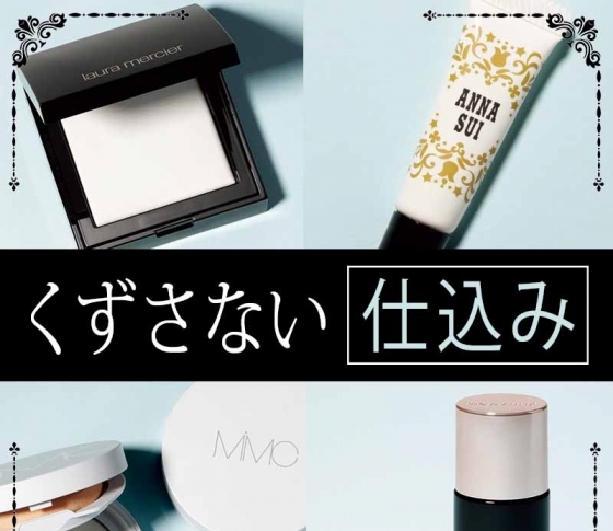 編集部も唸る実力! 絶対に崩れない下地、パウダーって?【プリマヴィスタ、エスプリークetc】