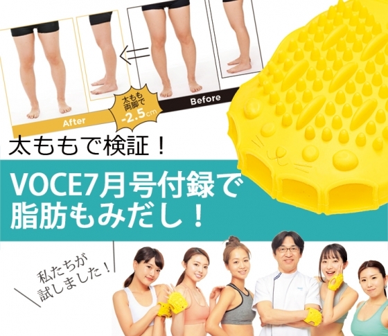 VOCE7月号付録ハリネズミグローブを、お試し♥脂肪もみだしで、太もも-2.5cm!