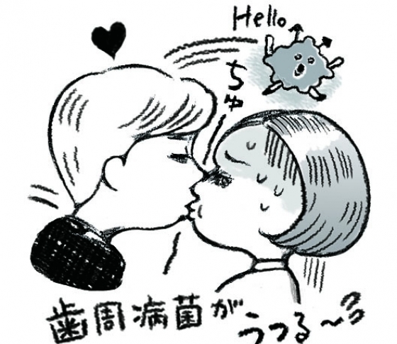 キスすると歯周病がうつる!? 実は20代からはじまっている歯周病