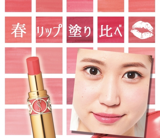 色白さんの肌色にぴったりの春リップ♡ ベストカラーはこれ! イヴ・サンローラン編