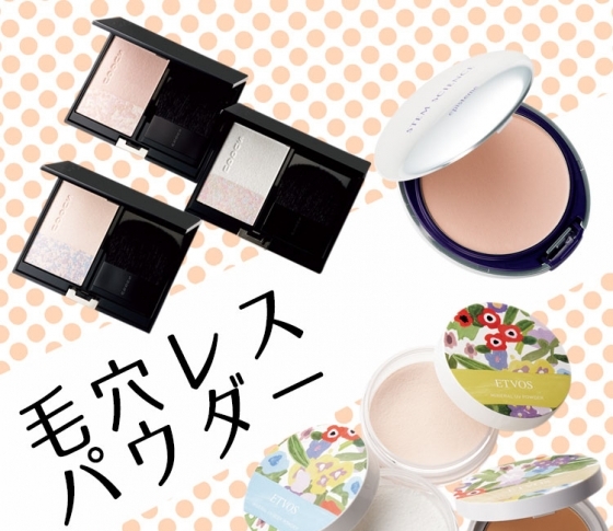 「とにかく白肌になりたい♡」人へ|毛穴レスパウダー、まとめ。