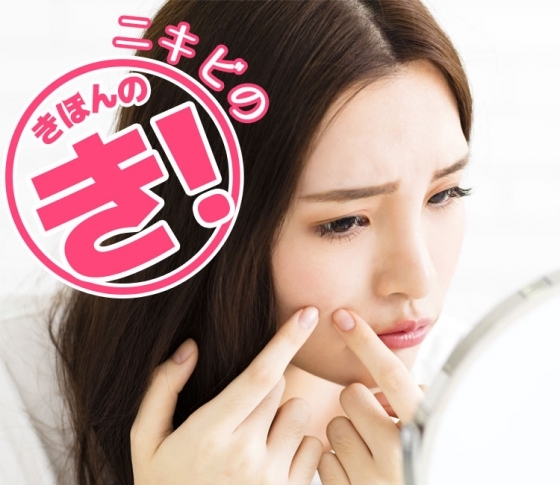 【大人ニキビ】ができやすい原因・場所・習慣【洗顔方法&直し方もチェック】
