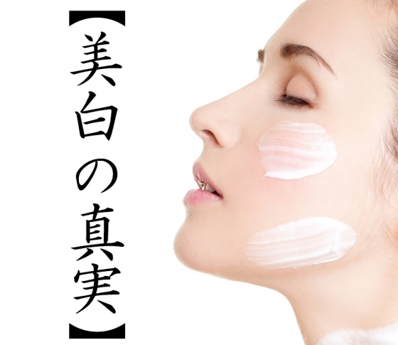 【美白の真実】医薬部外品って何?一番効く美白成分は?ハイドロキノンって何?