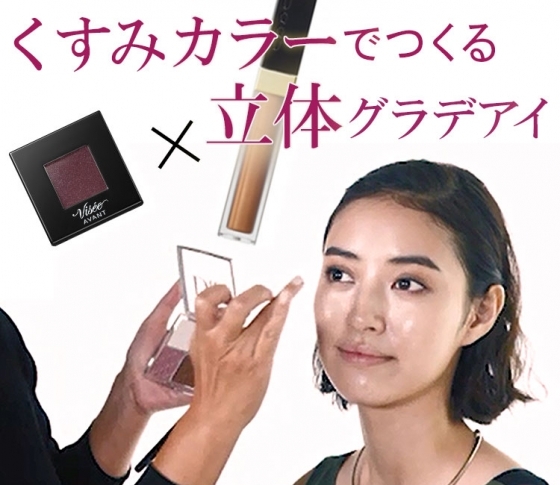 くすみカラー×くすみカラーで簡単立体グラデアイ【ヘアメイクさんのカラーコントロール術】