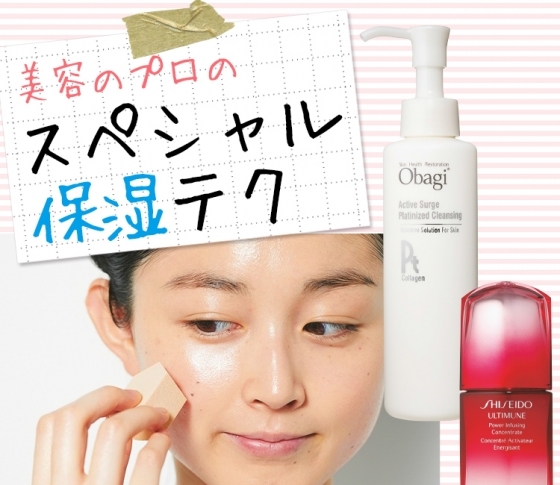 【美のプロの一発逆転テク】ファンデの上からオイルスタンプで保湿⁉︎