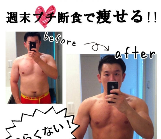 正月に拡張した胃を元に戻す、プチ断食の効果とは【断食メガネが伝授】