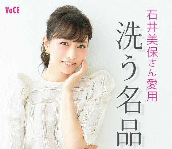 リアルな愛用品 it List!|石井美保さんが惚れ込んだ|洗顔&クレンジング6名品!