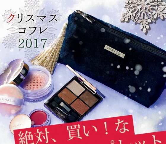 【Dior、ランコム、ルナソル……】ブラウンパレット入りコフレは活躍すること間違いなし!【クリスマスコフレ】