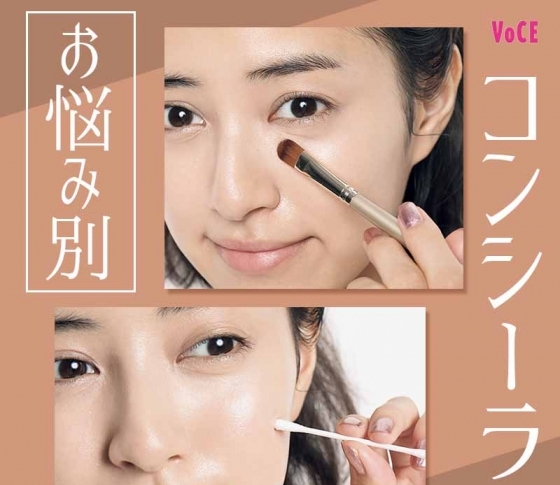 長井かおりさんが教えます! お悩み別・コンシーラーの選び方&塗り方