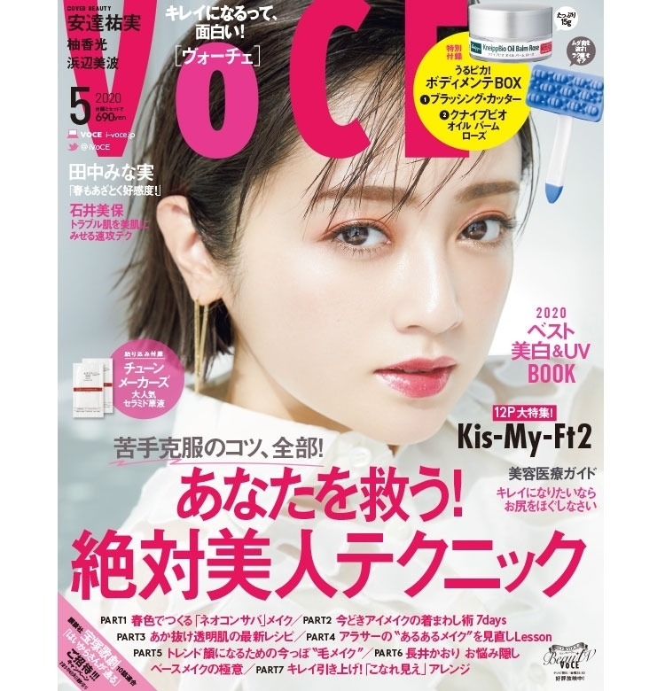 【3/21発売、VOCE5月号を立ち読み】苦手克服のコツ、全部!あなたを救う!絶対美人テクニック