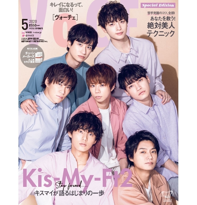 【VOCE5月号表紙速報】Kis-My-Ft2がスペシャルエディションの表紙に初登場&12ページの大特集