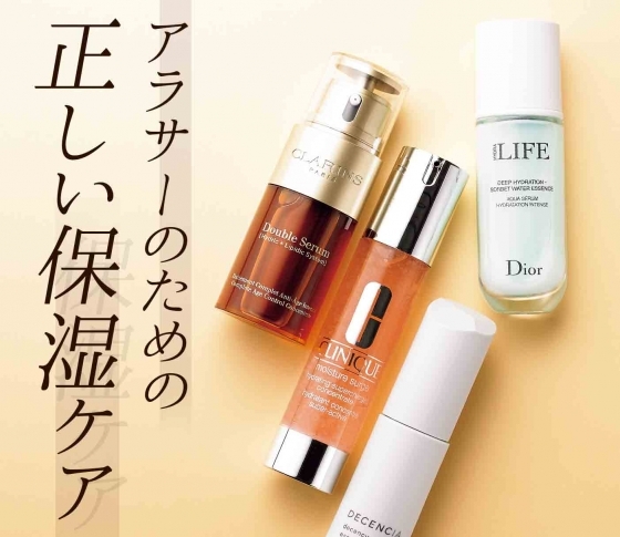 【乾燥知らず!】アラサーのための正しい【保湿ケア】