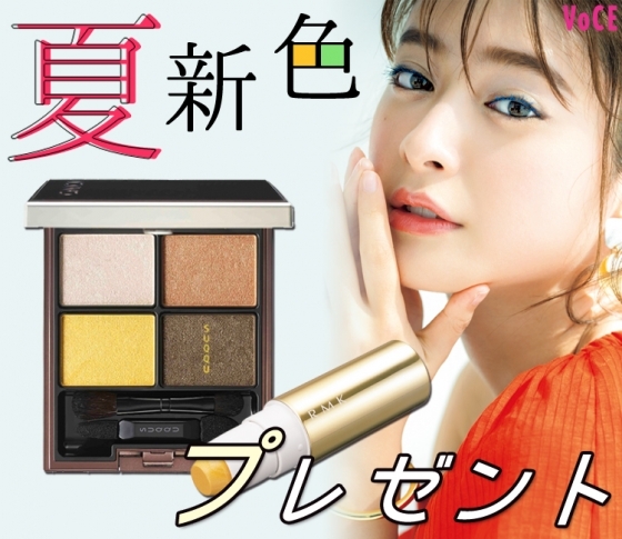 【RMK・SUQQU・THREEなど】見ているだけで心躍る♪ 夏新色プレゼント!