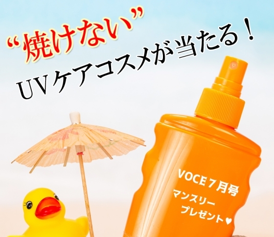【UVケアベスコス受賞】超優秀!