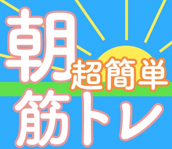 【ながら筋トレ:通勤編】超簡単! ちょっとの意識で見違えるほど美脚に