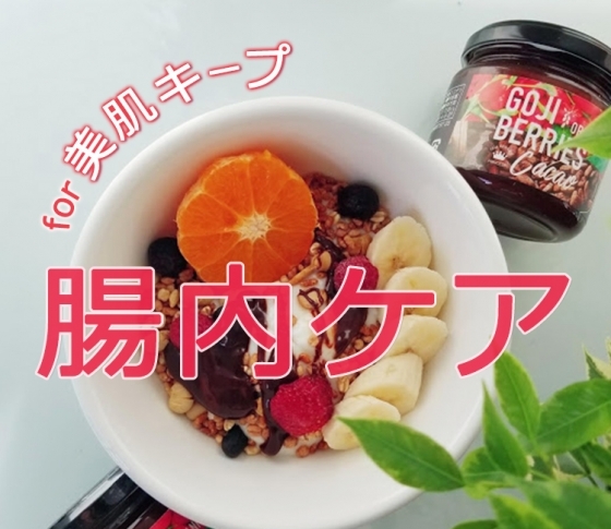 忙しくても美肌はキープ!「腸が綺麗は肌美人」のワケって?