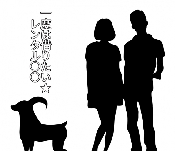レンタルフレンド、レンタル山羊?! おかしな物を借りる人々