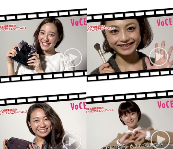 今年の欲しいがわかる!
VOCE編集部員のクリスマスコフレMovies