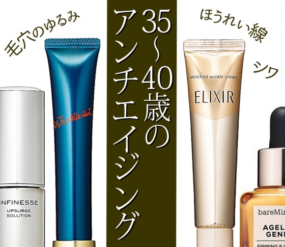 【35~40歳老化】毛穴がゆるんでる、ほうれい線がヤバイ【絶対に効くコスメ、あります】