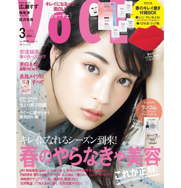 【1/22発売、VOCE3月号を立ち読み】春のやらなきゃ美容これが正解!
